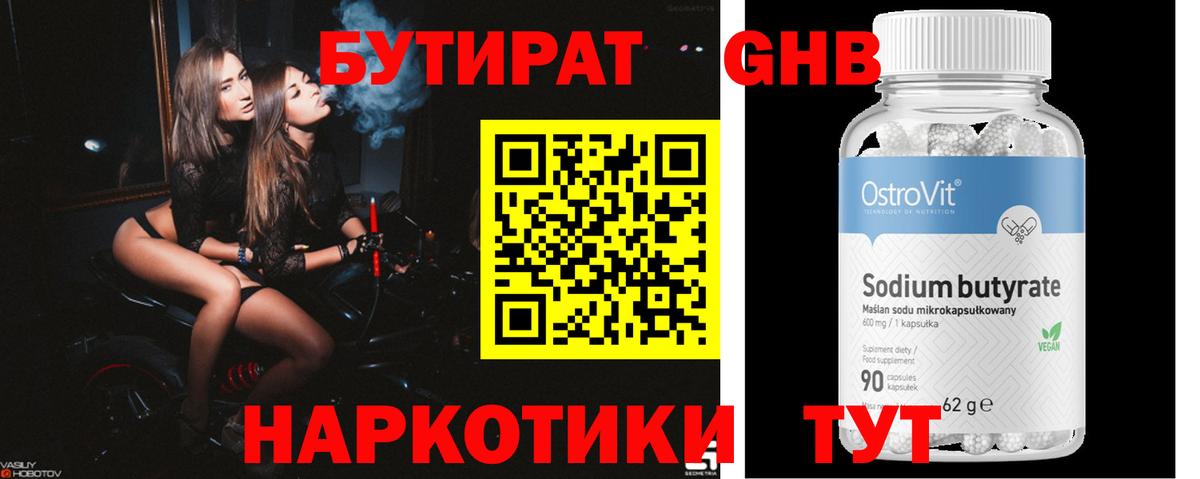 БУТИРАТ 1.4BDO  Вход с VPN  БУТИРАТ  Нижнекамск 