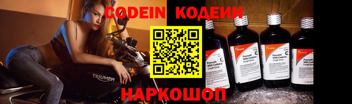 наркошоп  Кодеиновый сироп Lean напиток Lean (лин)  Вход с VPN  Нижнекамск 