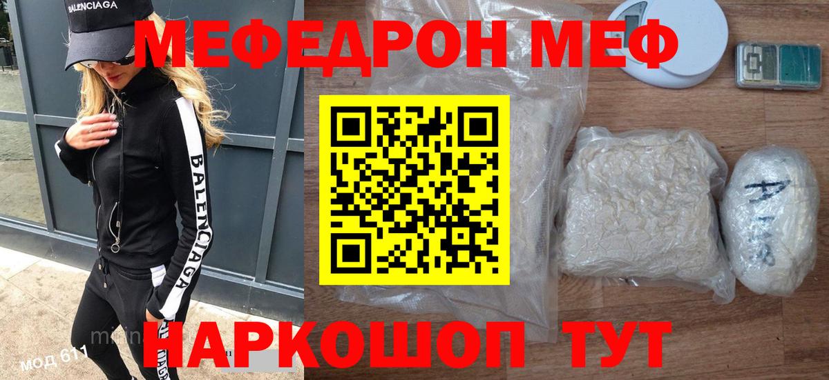 Меф мяу мяу мука Нижнекамск