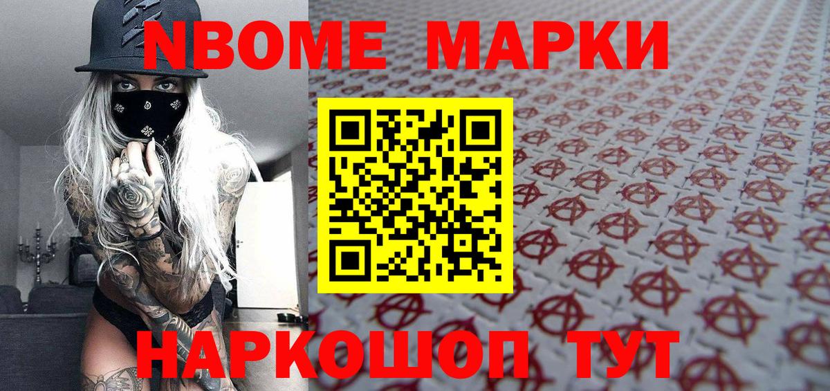 Марки 25I-NBOMe 1500мкг Нижнекамск
